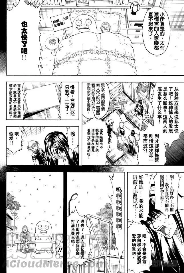 第353话 绘画剧与梦境就此结束 第21页