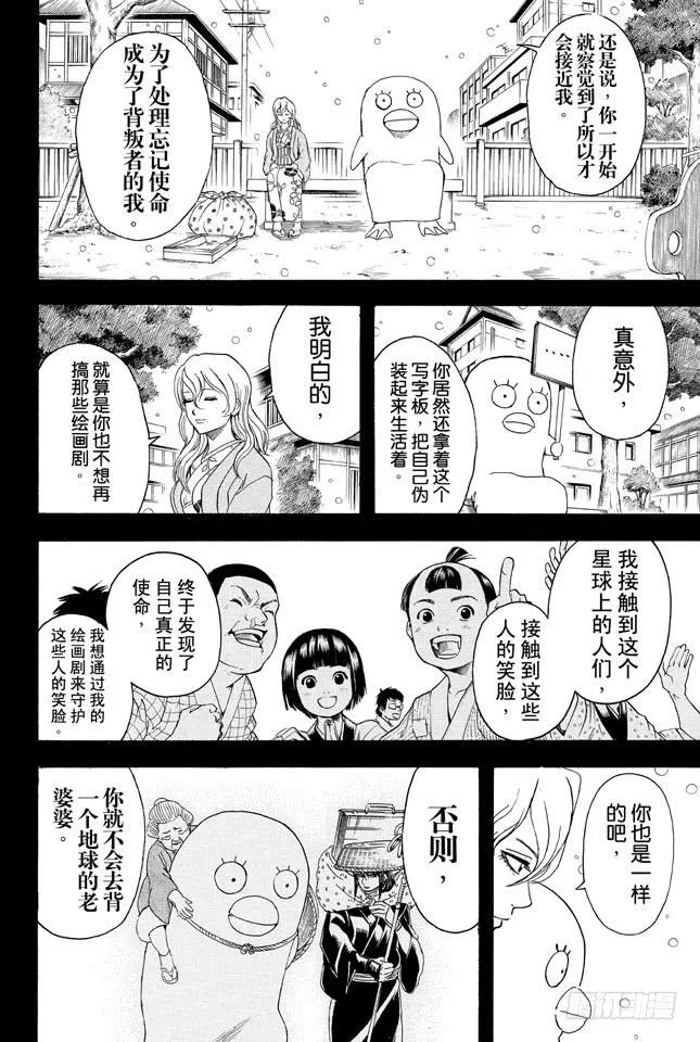 第353话 绘画剧与梦境就此结束 第23页