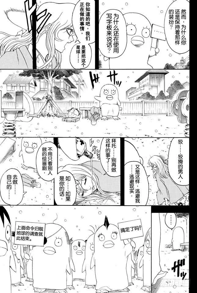 第353话 绘画剧与梦境就此结束 第24页