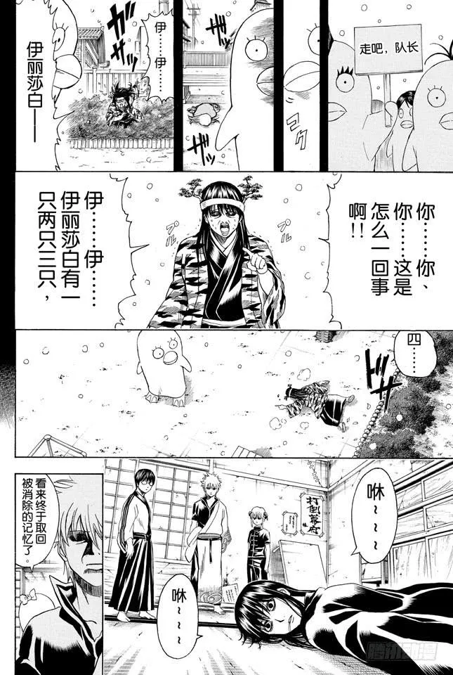 第353话 绘画剧与梦境就此结束 第25页