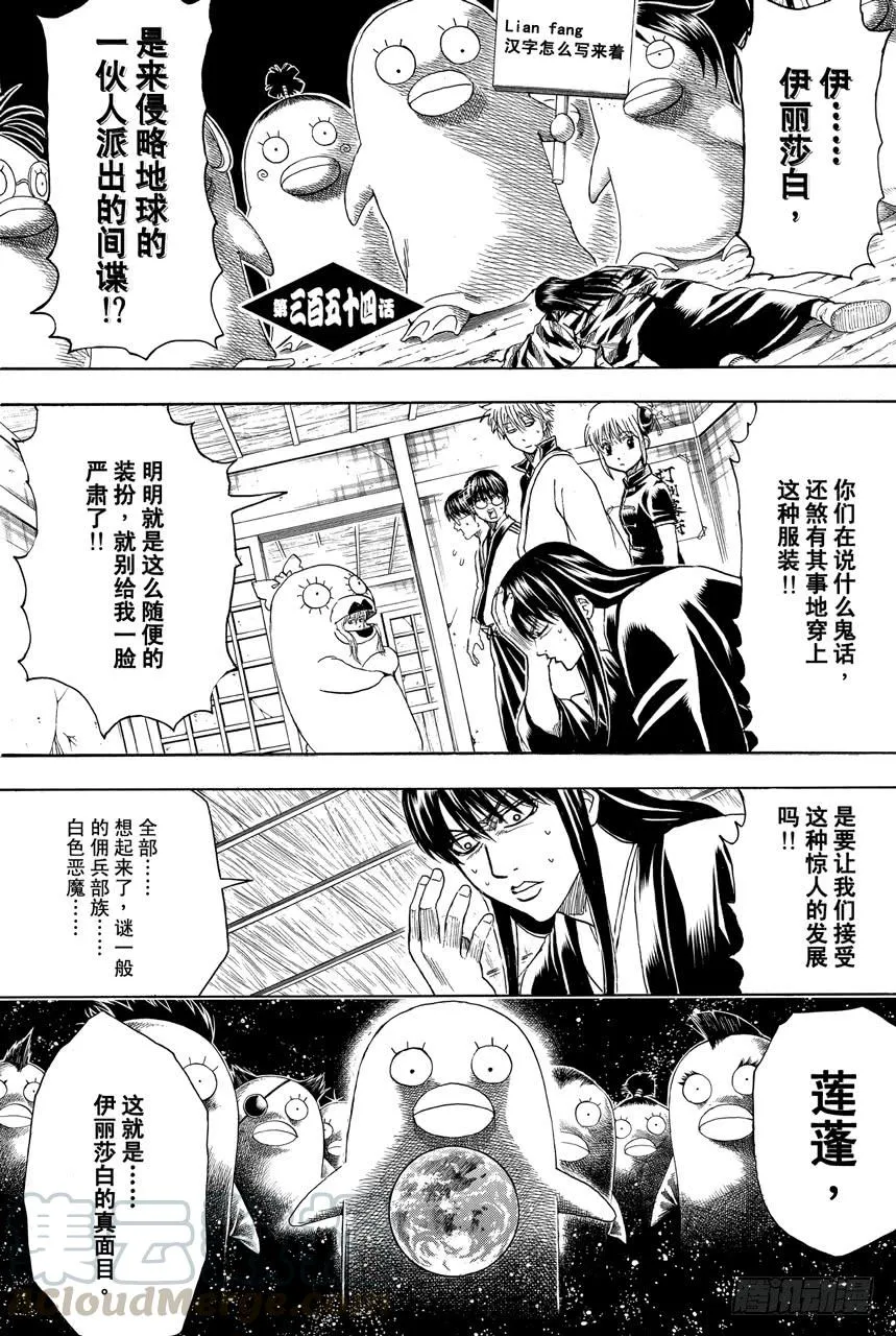 第354话 容易忘记的事物总是在忘记的时候出现 第1页