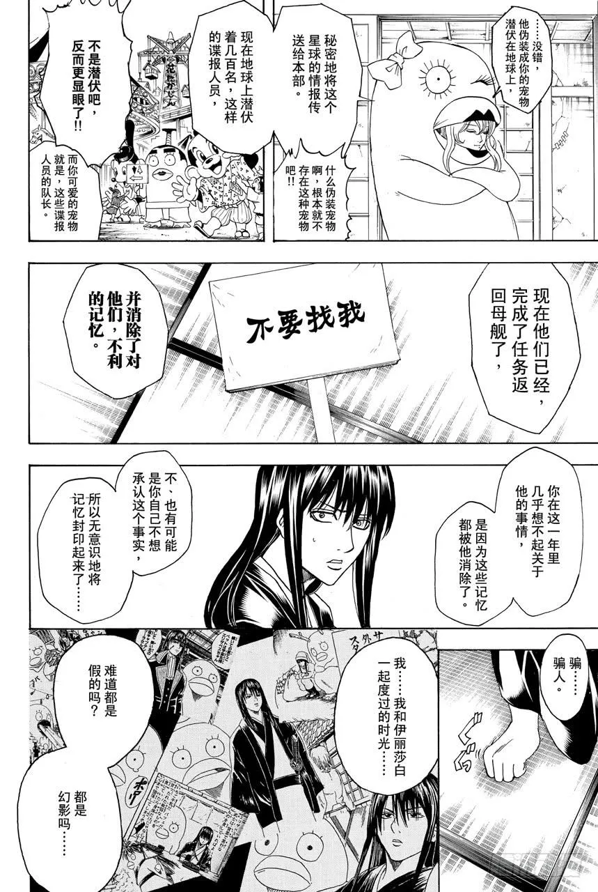 第354话 容易忘记的事物总是在忘记的时候出现 第2页