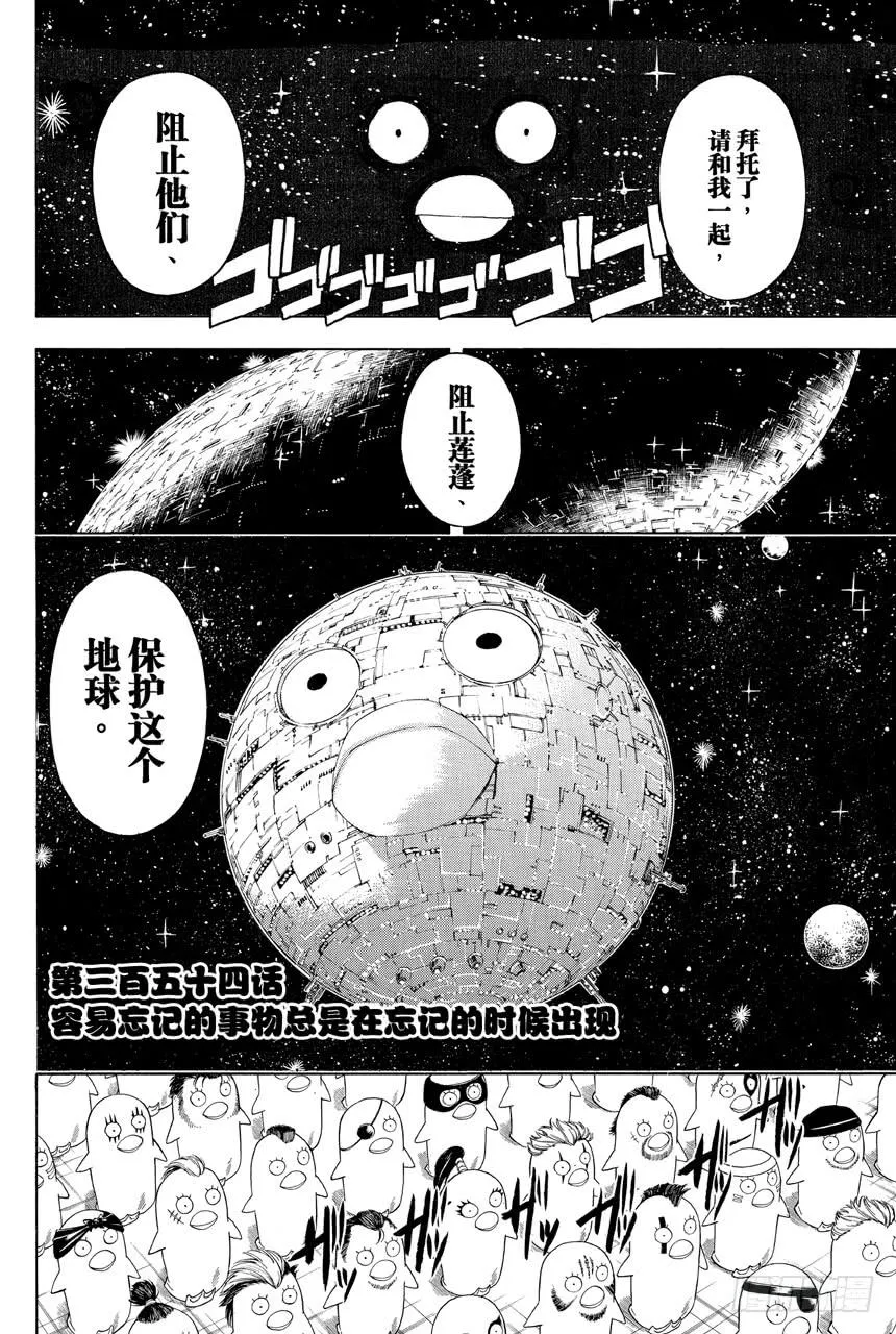 第354话 容易忘记的事物总是在忘记的时候出现 第4页