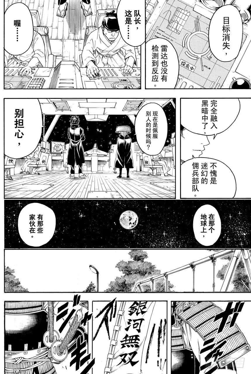第354话 容易忘记的事物总是在忘记的时候出现 第8页