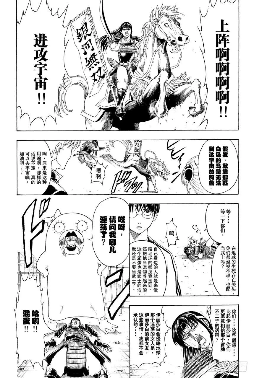 第354话 容易忘记的事物总是在忘记的时候出现 第9页