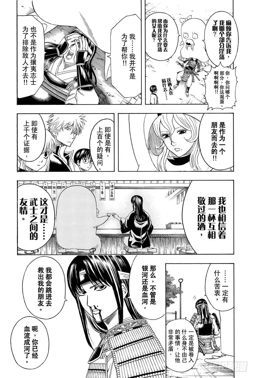 第354话 容易忘记的事物总是在忘记的时候出现 第10页