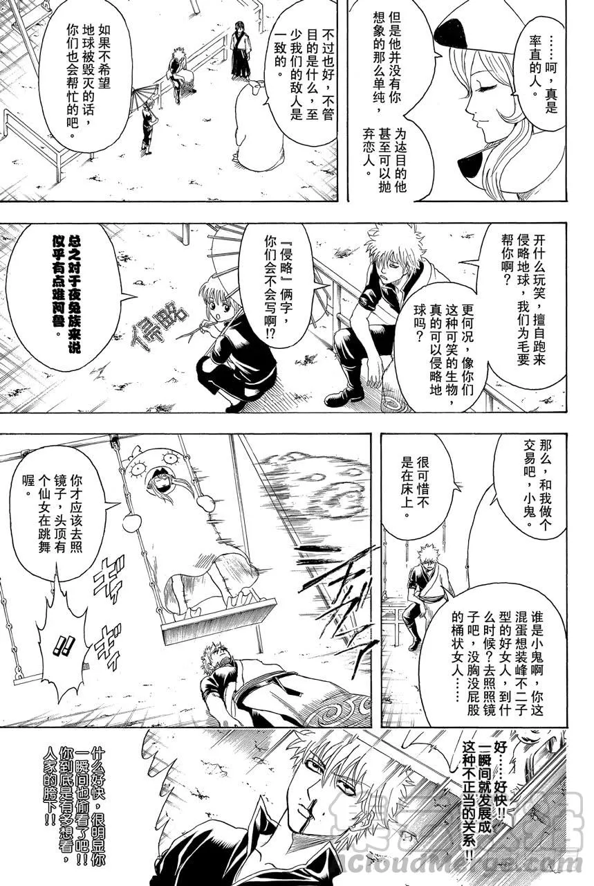 第354话 容易忘记的事物总是在忘记的时候出现 第11页