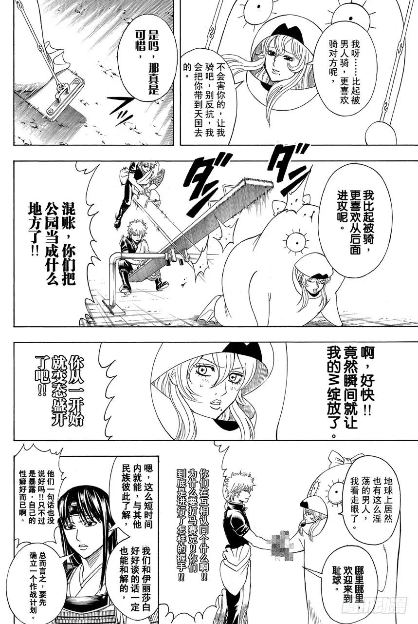 第354话 容易忘记的事物总是在忘记的时候出现 第12页