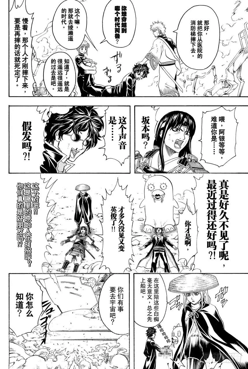 第354话 容易忘记的事物总是在忘记的时候出现 第16页