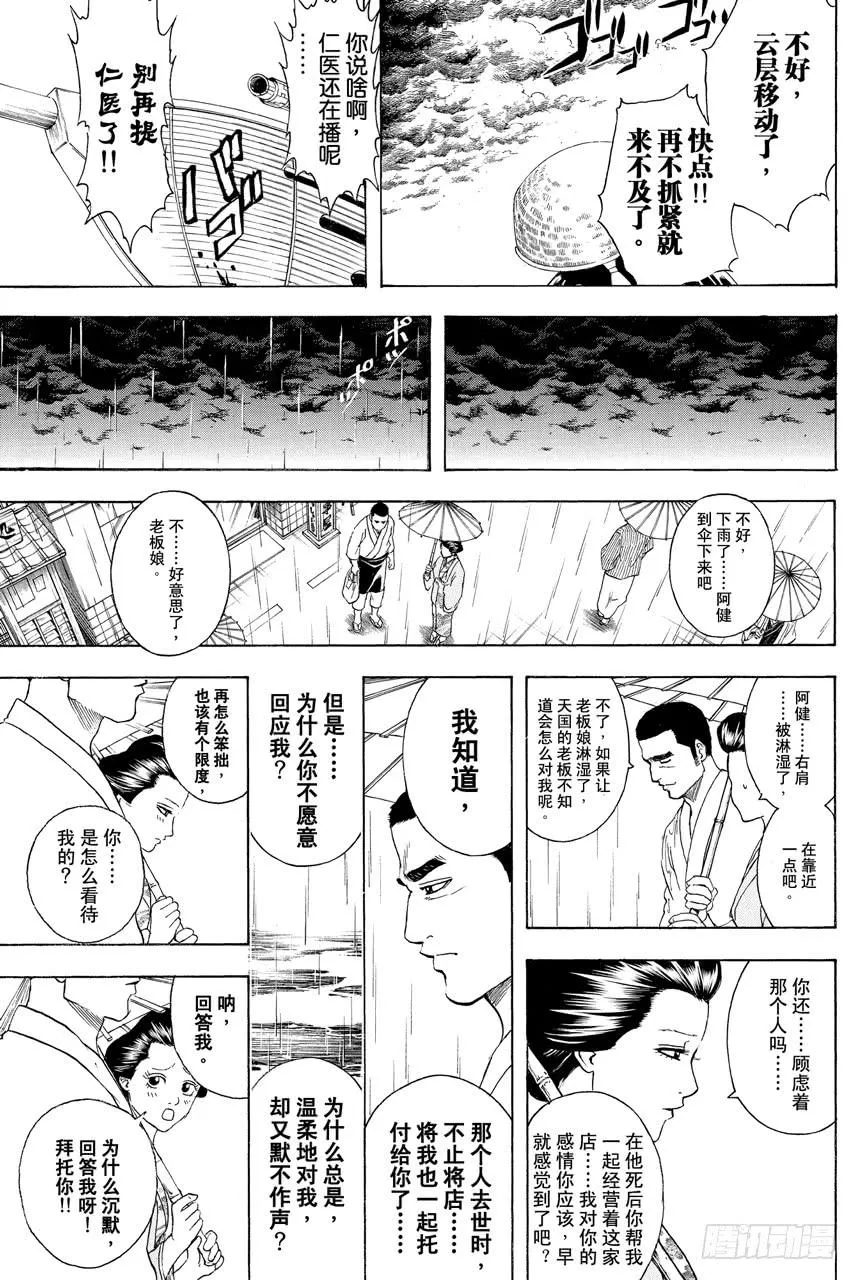 第354话 容易忘记的事物总是在忘记的时候出现 第17页
