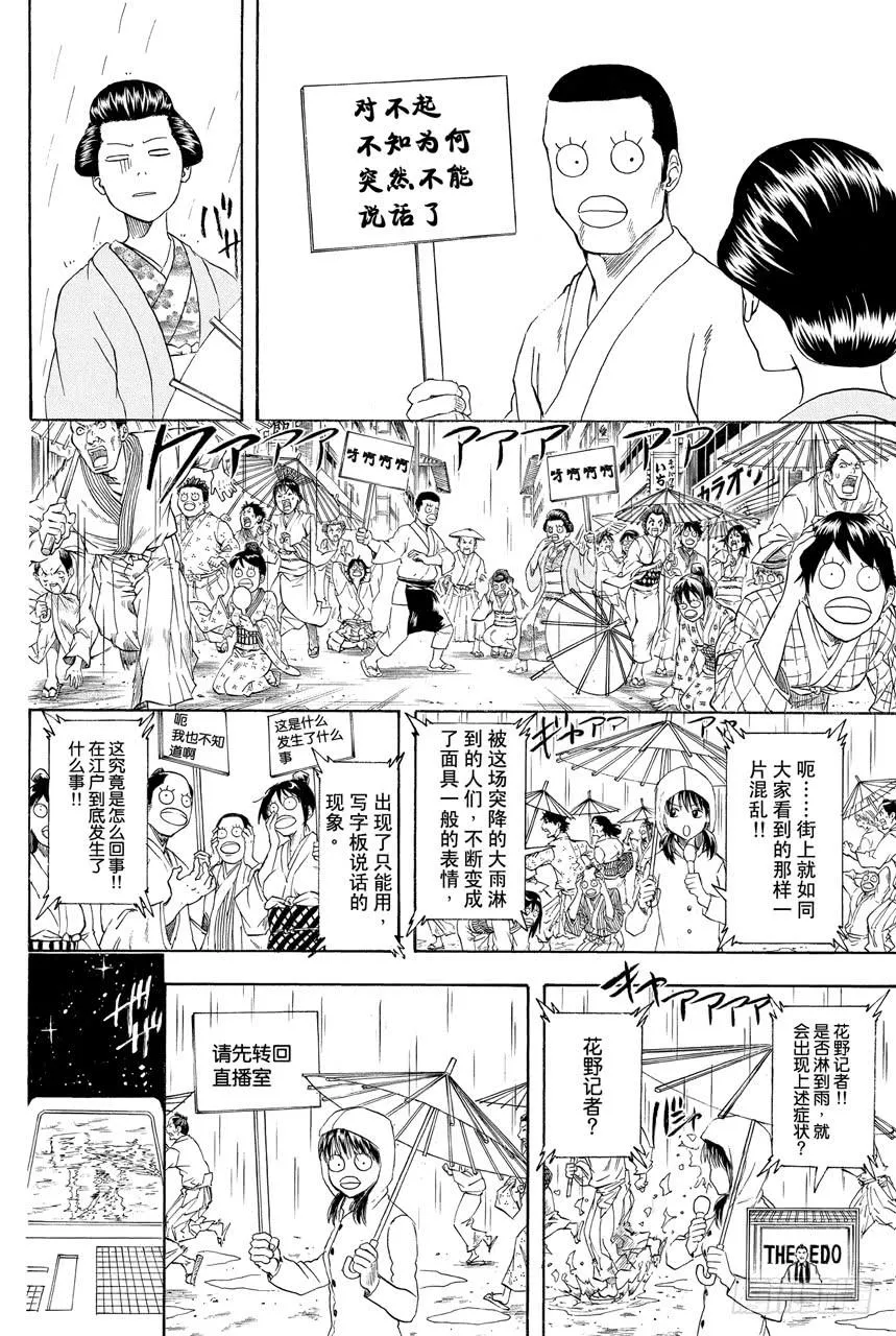 第354话 容易忘记的事物总是在忘记的时候出现 第18页