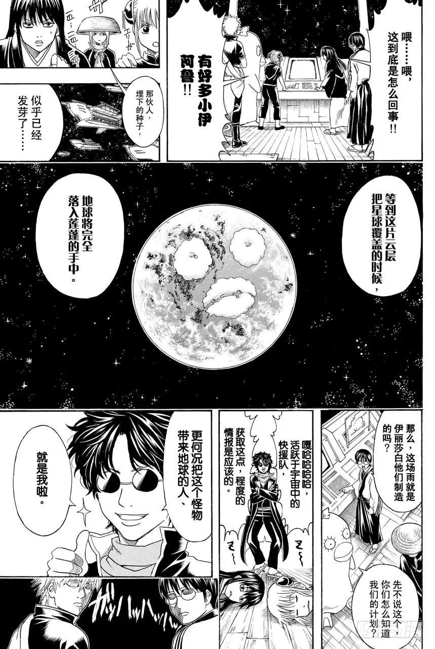 第354话 容易忘记的事物总是在忘记的时候出现 第19页