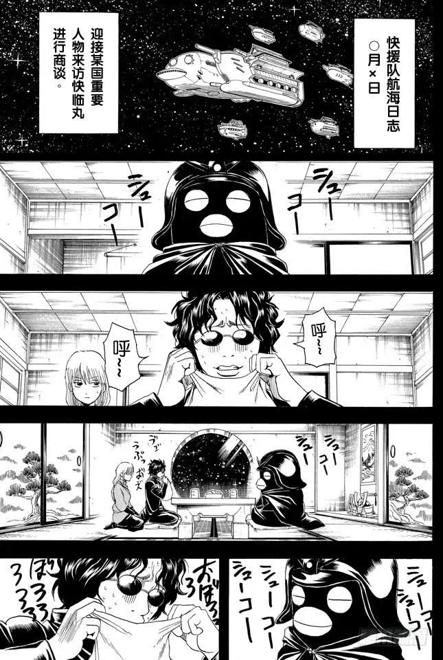 第355话 宇宙悠哉停留记 第3页
