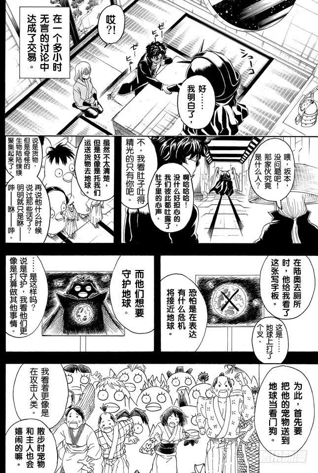第355话 宇宙悠哉停留记 第4页