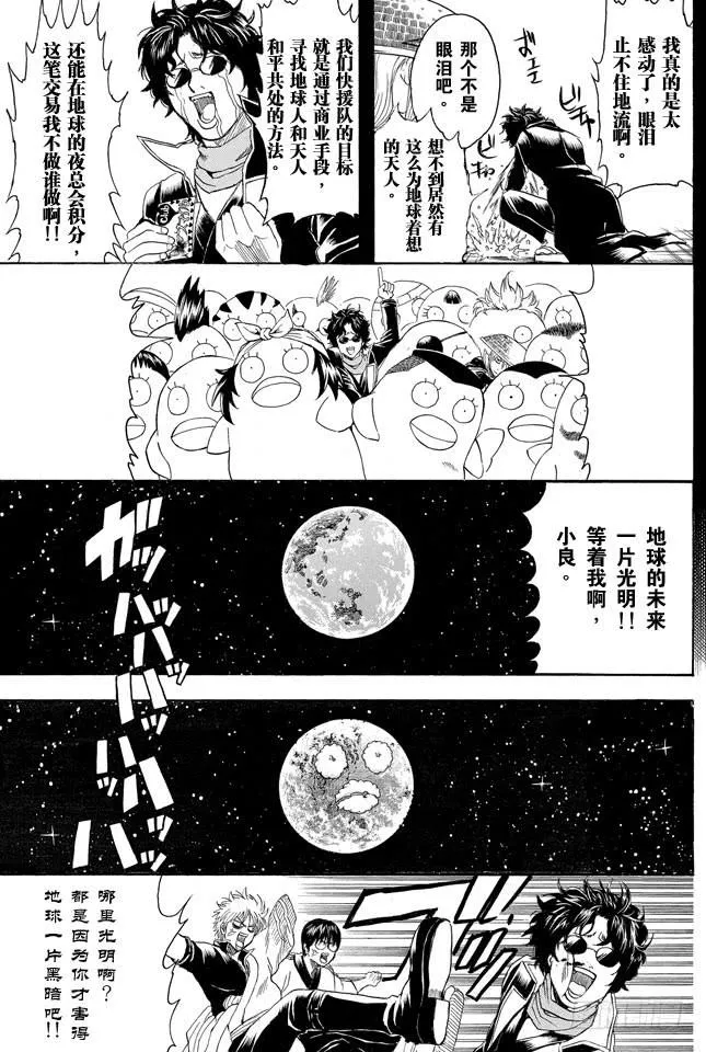 第355话 宇宙悠哉停留记 第5页