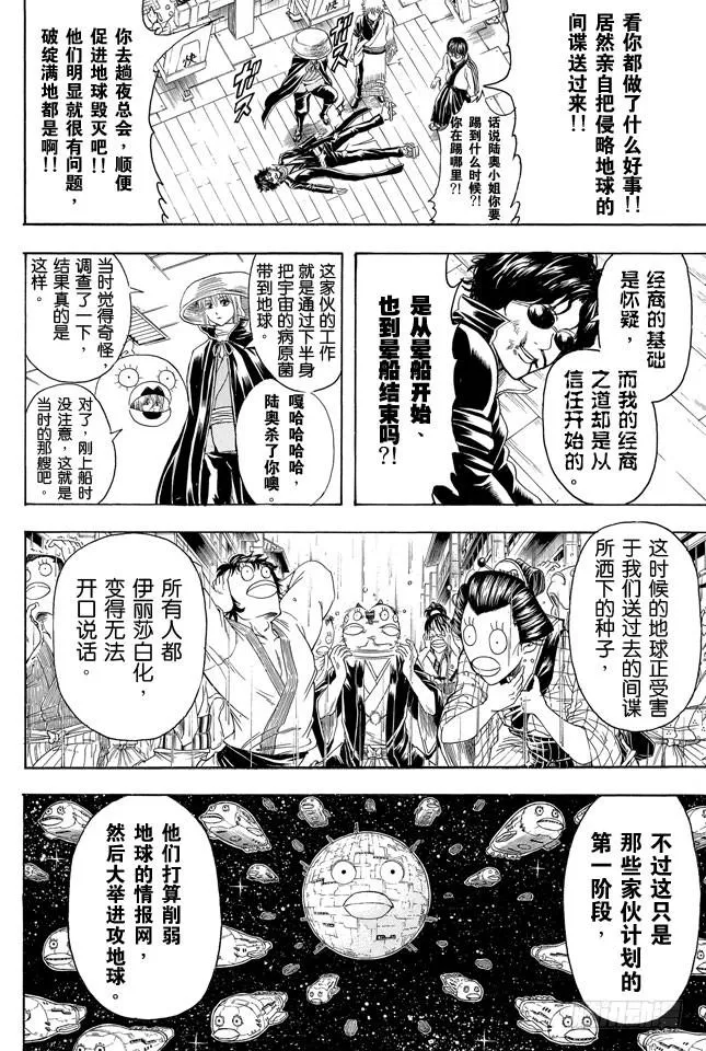 第355话 宇宙悠哉停留记 第6页