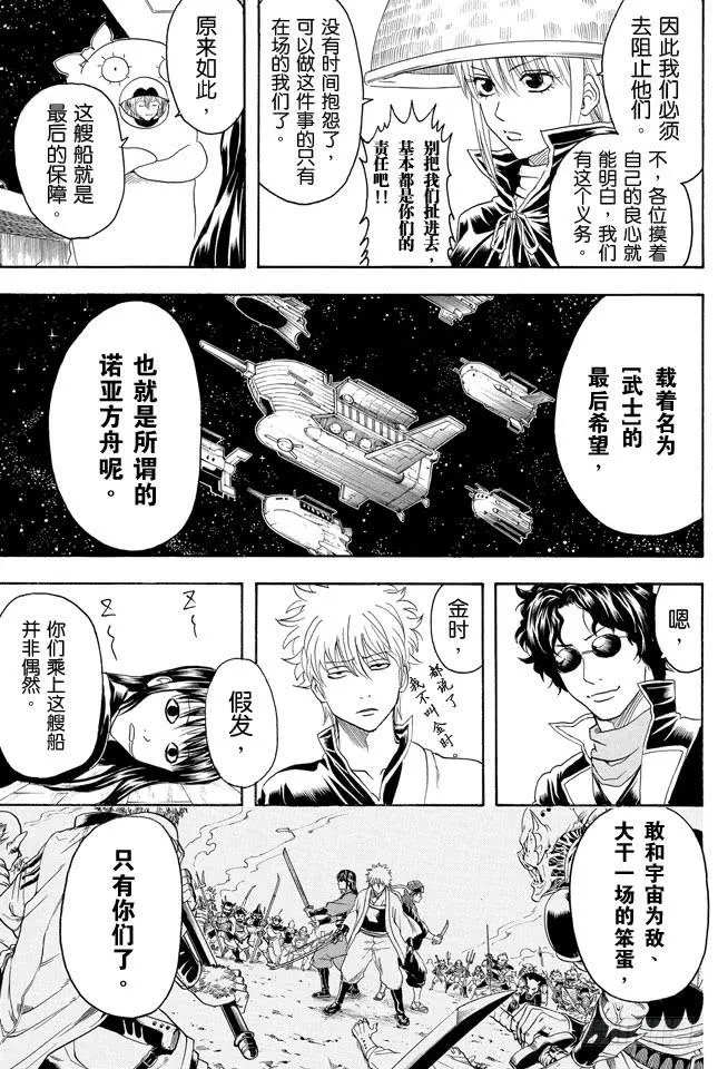 第355话 宇宙悠哉停留记 第7页