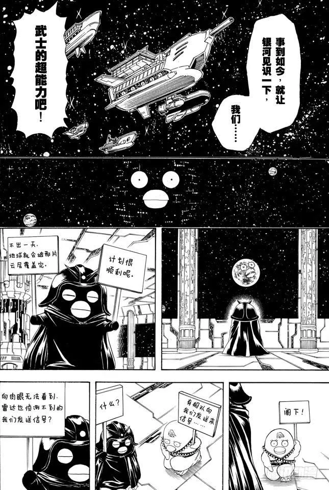 第355话 宇宙悠哉停留记 第8页