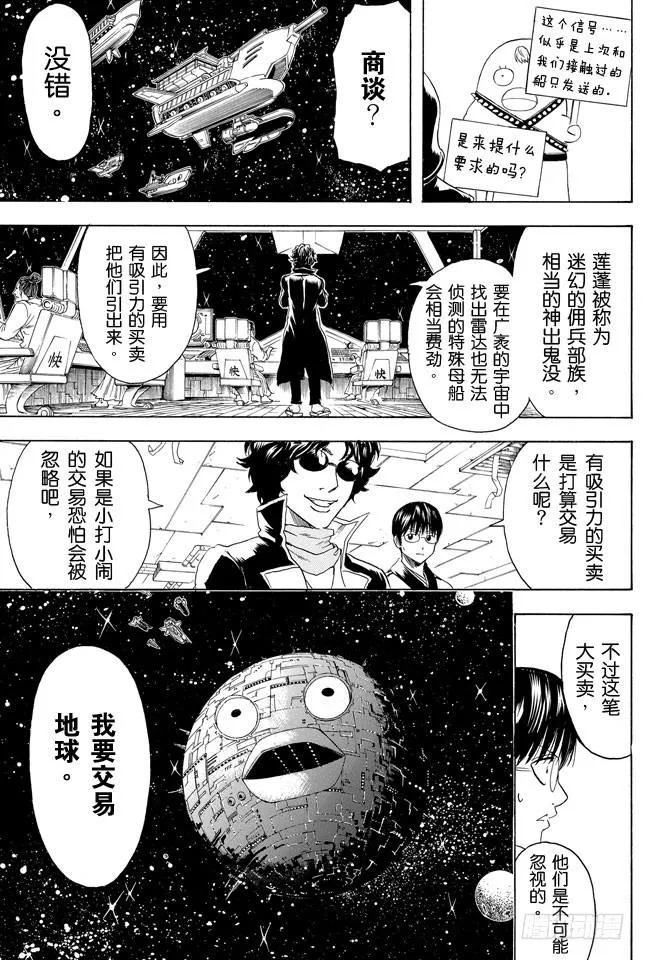 第355话 宇宙悠哉停留记 第9页