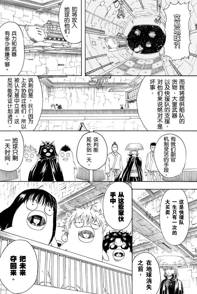 第355话 宇宙悠哉停留记 第10页