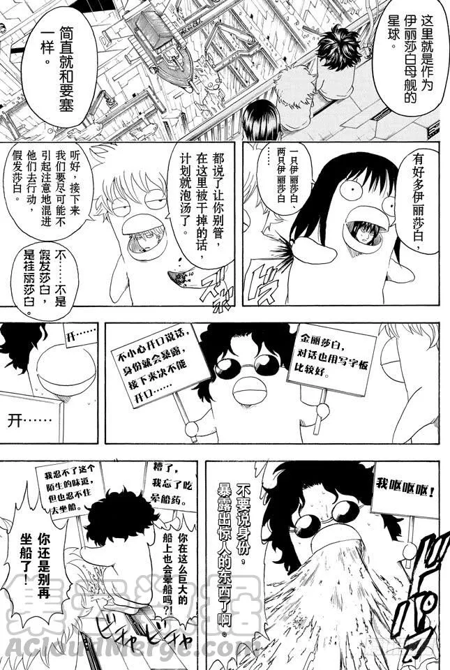 第355话 宇宙悠哉停留记 第11页