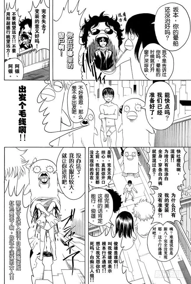 第355话 宇宙悠哉停留记 第12页
