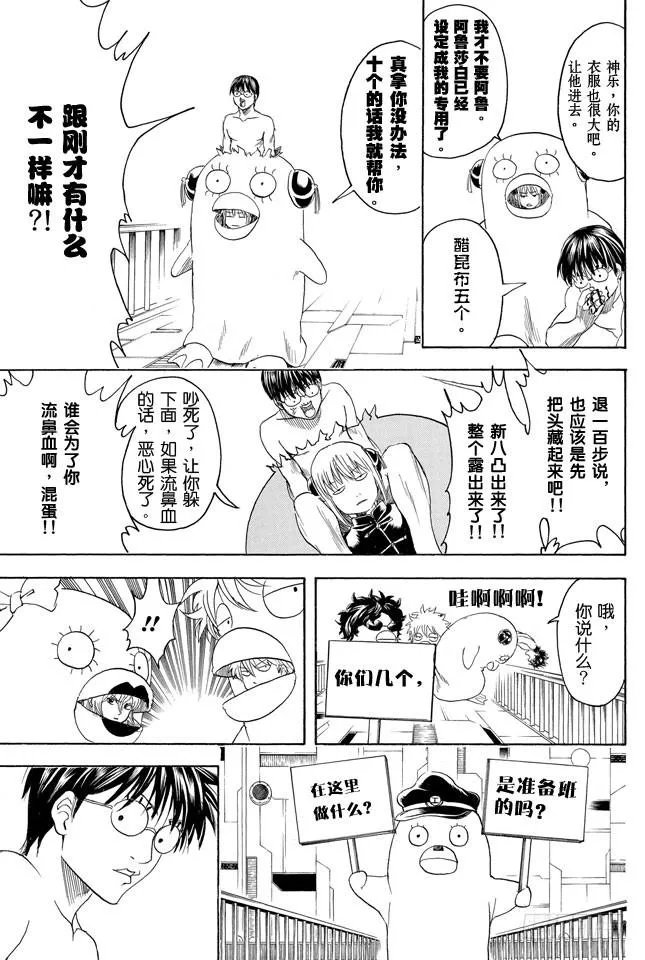 第355话 宇宙悠哉停留记 第13页