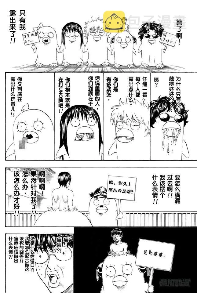 第355话 宇宙悠哉停留记 第14页