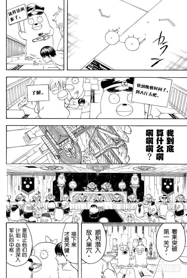 第355话 宇宙悠哉停留记 第16页