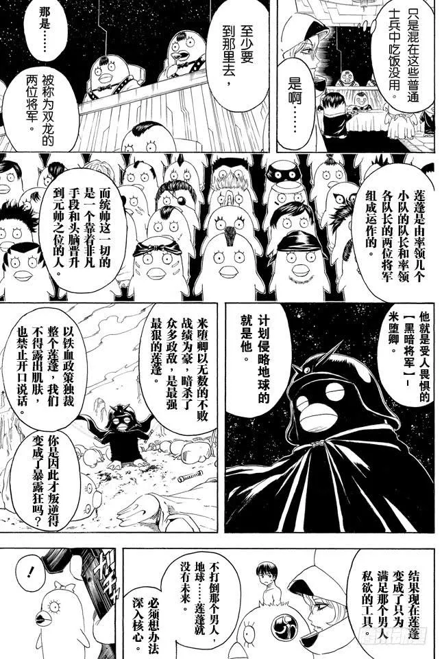 第355话 宇宙悠哉停留记 第17页