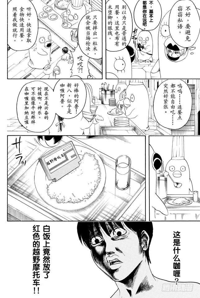 第355话 宇宙悠哉停留记 第18页