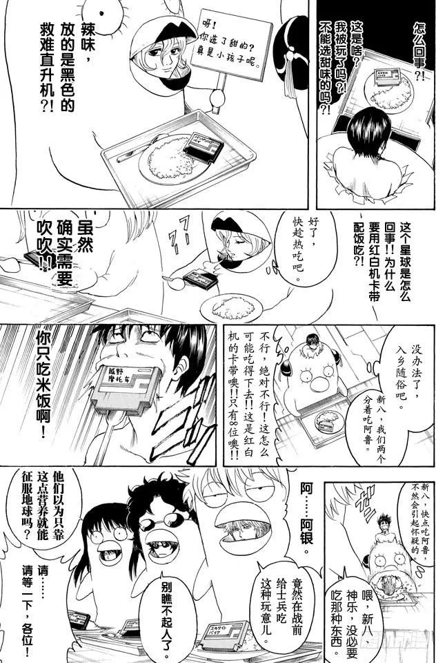第355话 宇宙悠哉停留记 第19页