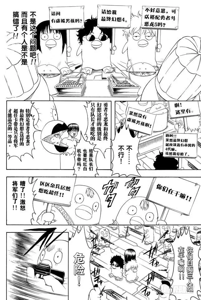 第355话 宇宙悠哉停留记 第20页