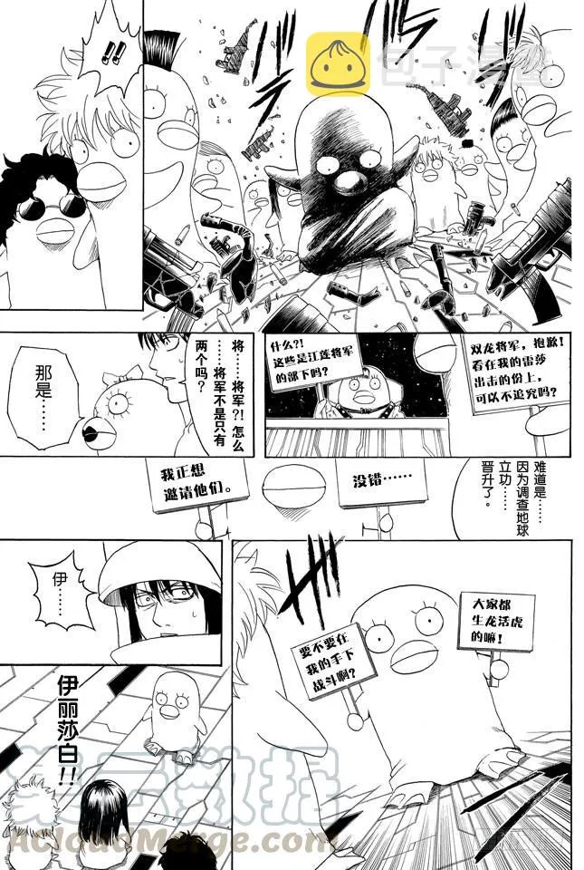 第355话 宇宙悠哉停留记 第21页
