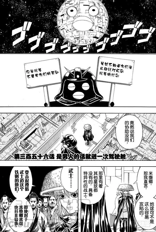 第356话 是男人的话就进一次驾驶舱 第1页