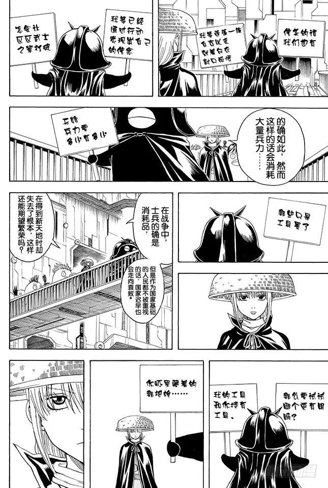 第356话 是男人的话就进一次驾驶舱 第2页
