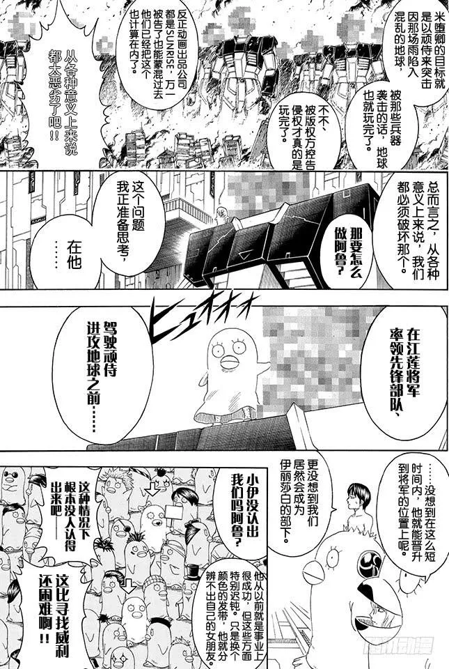 第356话 是男人的话就进一次驾驶舱 第5页