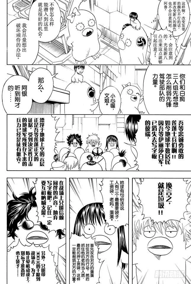第356话 是男人的话就进一次驾驶舱 第6页