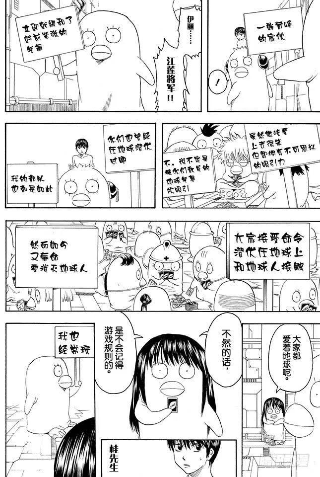 第356话 是男人的话就进一次驾驶舱 第8页