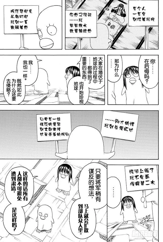 第356话 是男人的话就进一次驾驶舱 第9页