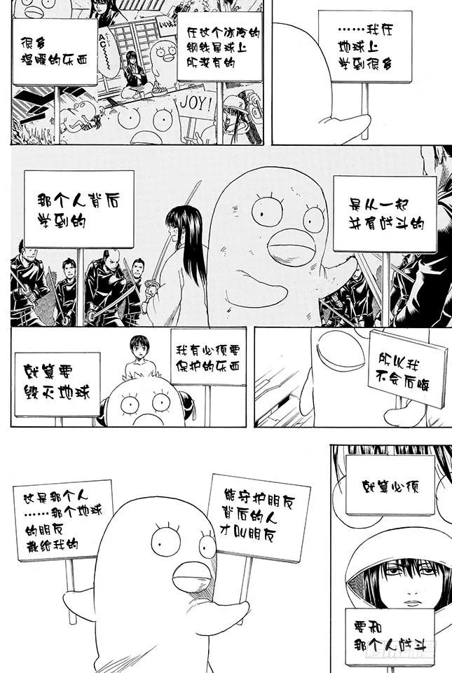 第356话 是男人的话就进一次驾驶舱 第10页