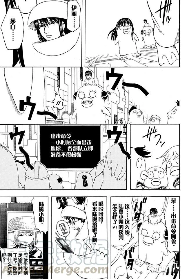 第356话 是男人的话就进一次驾驶舱 第11页