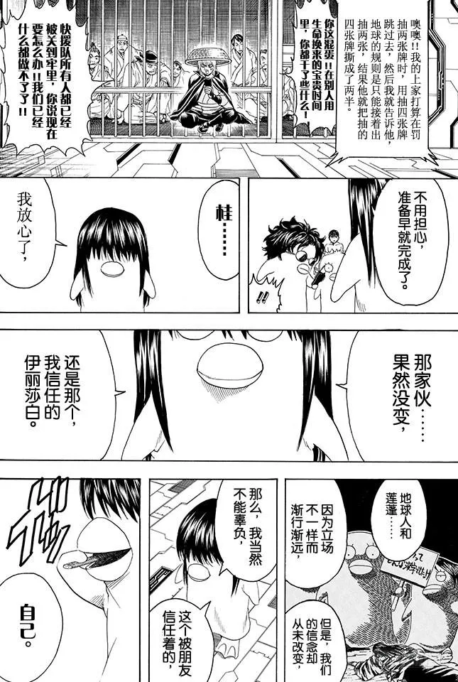 第356话 是男人的话就进一次驾驶舱 第12页