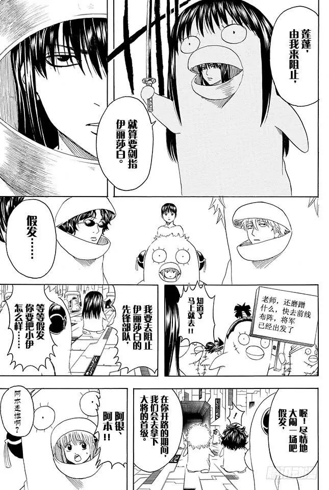 第356话 是男人的话就进一次驾驶舱 第13页