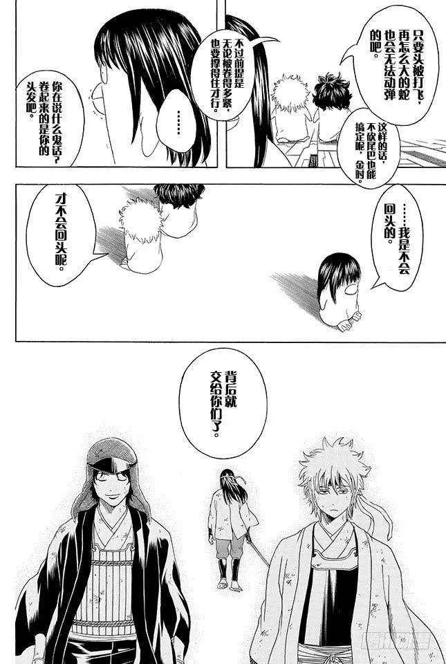 第356话 是男人的话就进一次驾驶舱 第14页