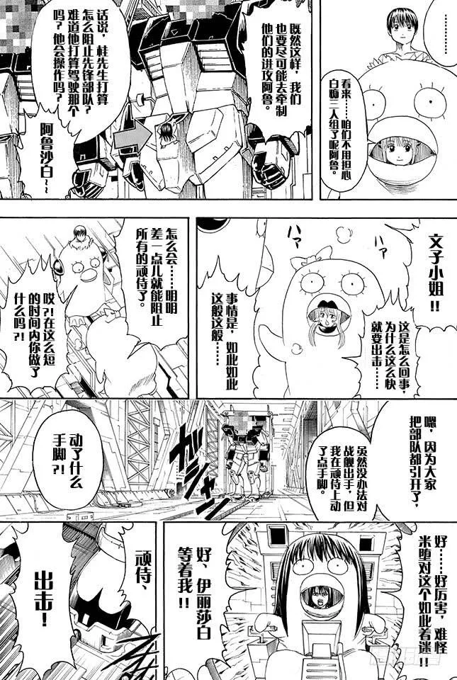 第356话 是男人的话就进一次驾驶舱 第15页
