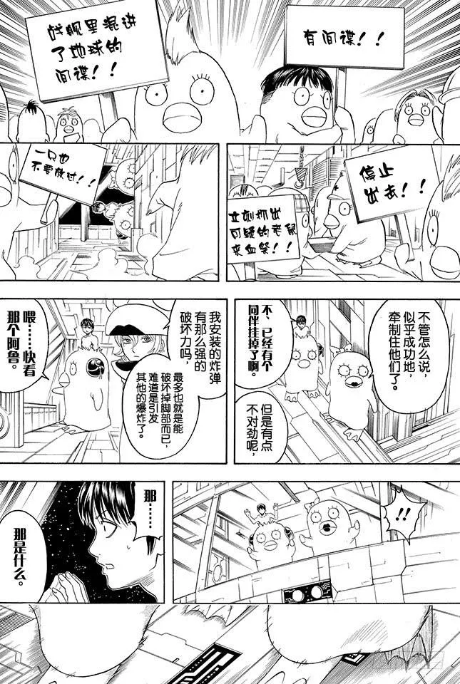 第356话 是男人的话就进一次驾驶舱 第18页