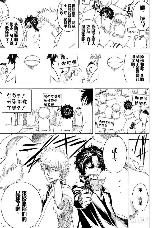 第356话 是男人的话就进一次驾驶舱 第19页
