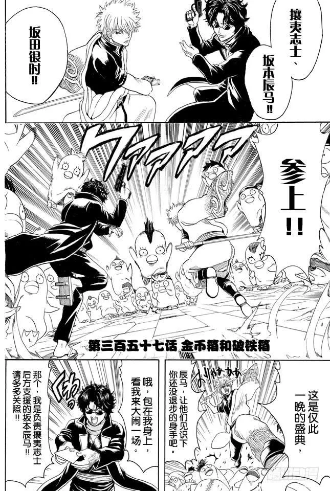 第357话 金币箱和破铁箱 第2页