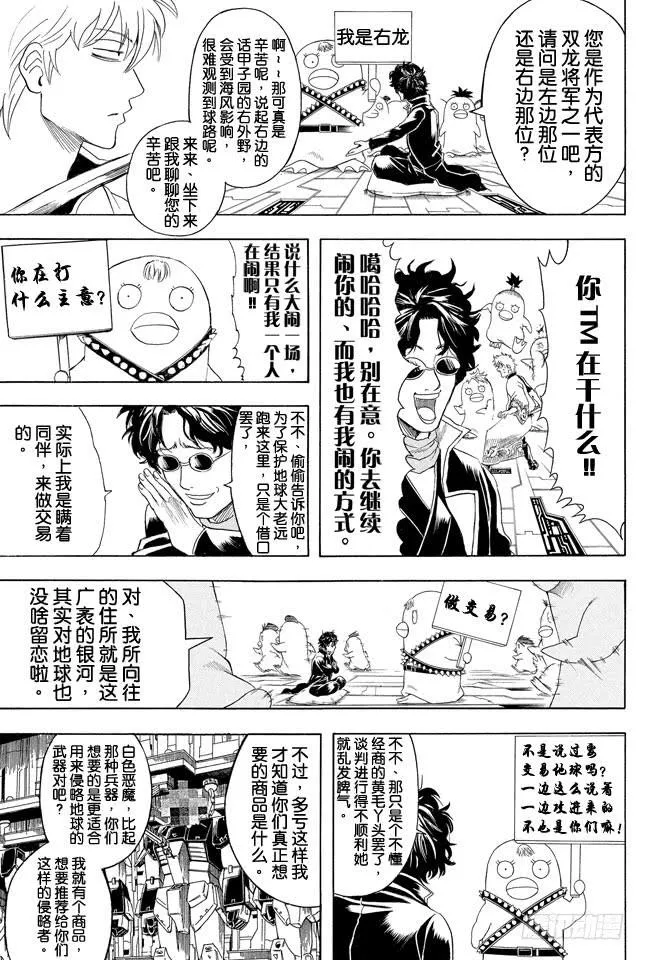 第357话 金币箱和破铁箱 第3页